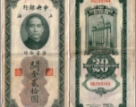 Chinese Central Bank certificates in "Twenty Customs Gold Units." The Central Bank of China, Shanghai, 1930 issue (printed into the 1940s).