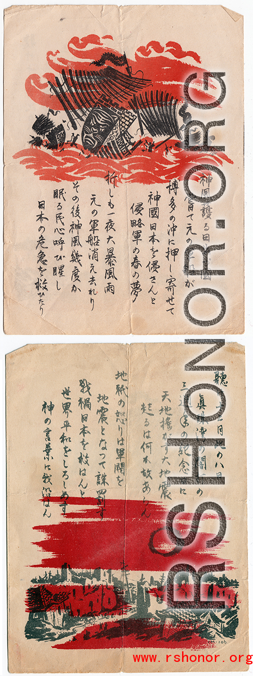 Sample of a propaganda flyer (front and back of a single sheet shown) thrown out while in the air by B-24 bomber crews in China, as collected by Robert Zolbe, who kept a few back when he tossed them out on missions. 