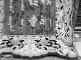 A sign from Yongrensi temple (内蒙古永仁寺), probably in Inner Mongolia. Unfortunately the temple was destroyed in the late 1960s.