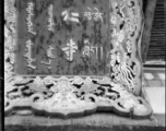A sign from Yongrensi temple (内蒙古永仁寺), probably in Inner Mongolia. Unfortunately the temple was destroyed in the late 1960s.