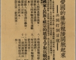 A tract written in Chinese, urging the Chinese in Yunnan province's Longling (Lungling)/Tengchong (Tungchung) area to do everything possible to disrupt the Japanese war effort.   From the collection of Glade C. Burton's family.