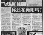 Hengyang newspaper 2007.